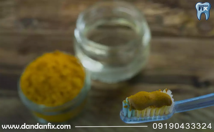 مصرف زردچوبه برای دندان درد