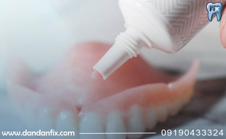 دندان مصنوعی چسبی چیست؟