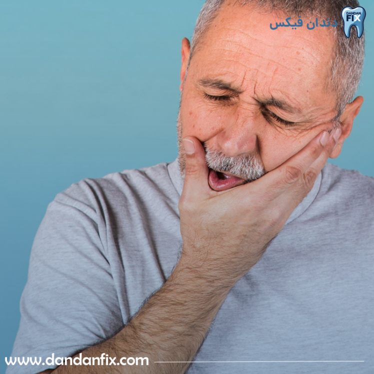 درد دندان مصنوعی چند روز طول میکشد؟ درد بعد از گذاشتن دندان مصنوعی