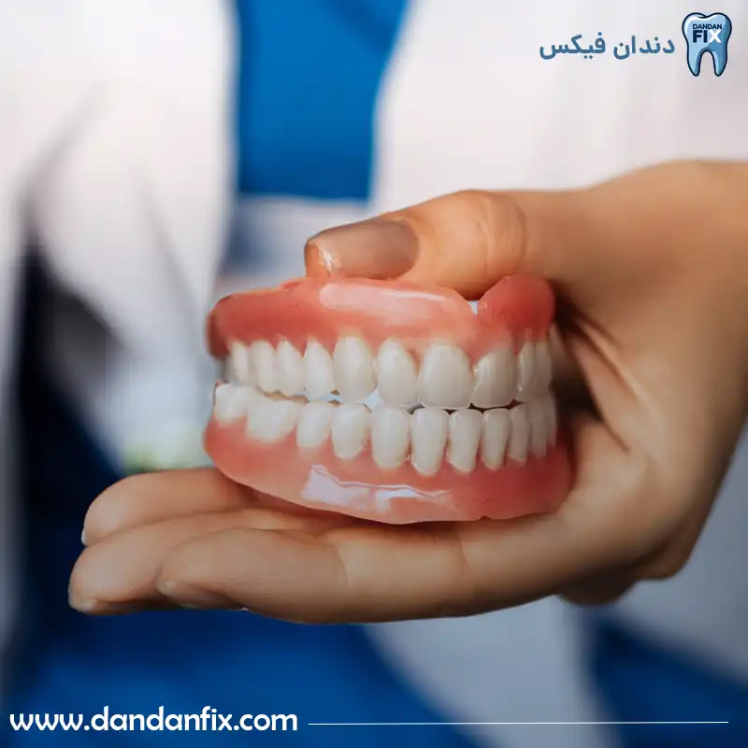 دندان مصنوعی کامل یا دست دندون کامل چیست؟ + قیمت در سال ۱۴۰۴